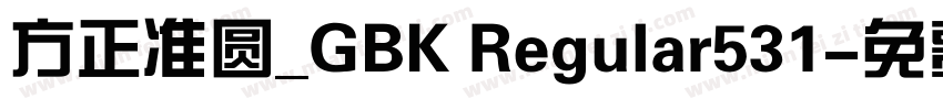 方正准圆_GBK Regular531字体转换